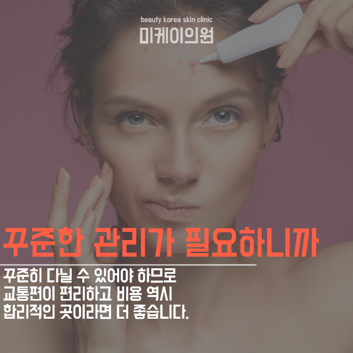 강남역여드름의원 고민에서 해방 관련 이미지 3