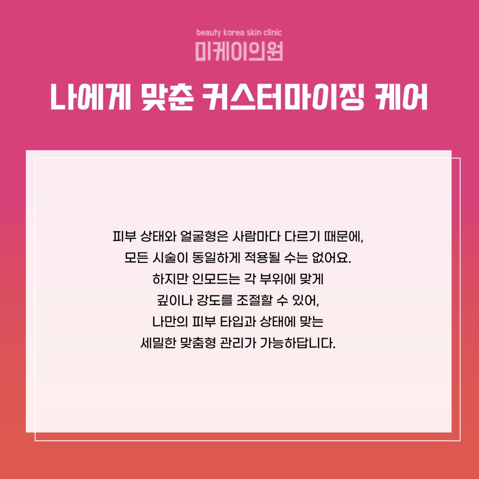 Seocho Dermatology: Naturally Firm Skin with InMode image 6