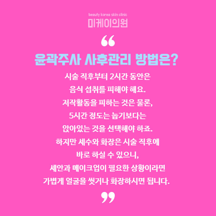 강남역윤곽주사 투박한 이미지를 가꾸려면 관련 이미지 6