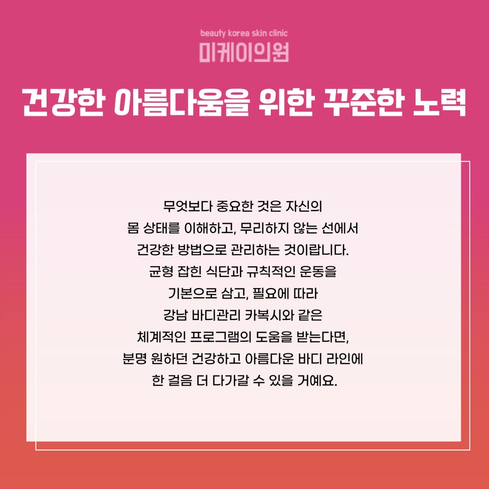 강남 바디관리 카복시 건강한 아름다움을 위한 선택 관련 이미지 6
