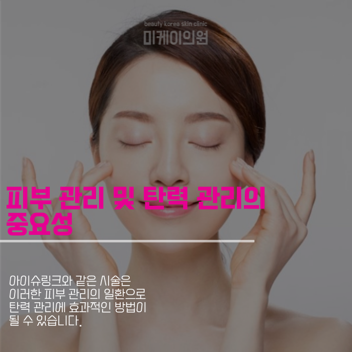 아이슈링크 부작용 안전을 위한 고려사항 관련 이미지 5