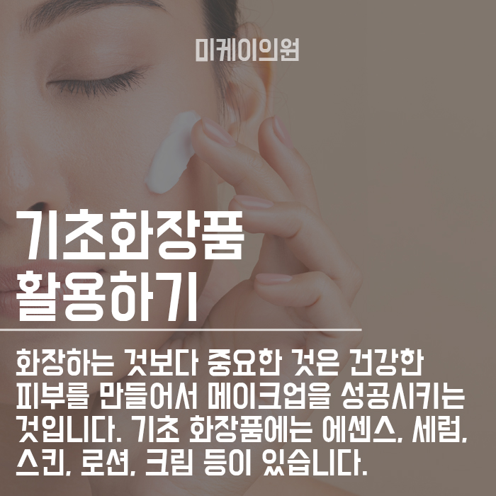 기초 스킨케어 순서 알아보고 따라하자 관련 이미지 4