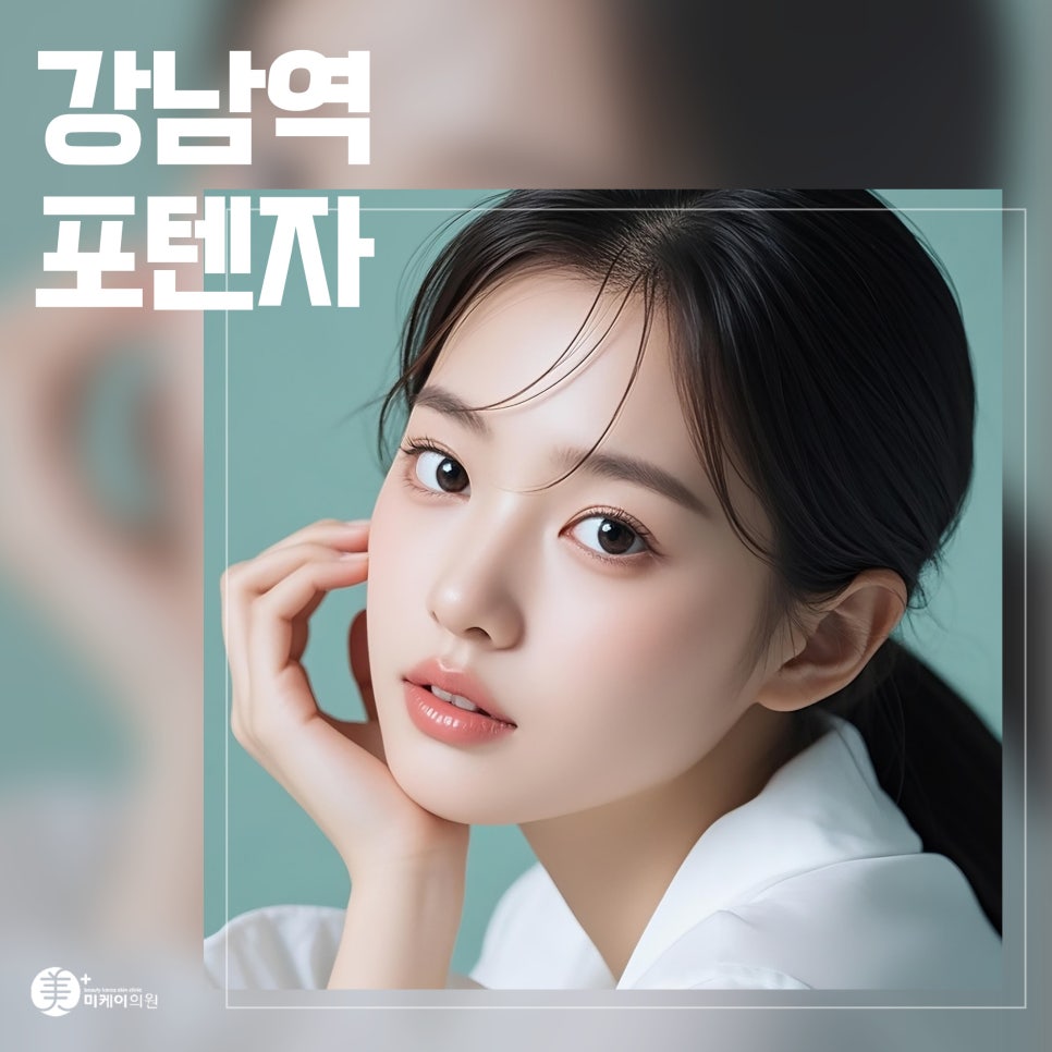 강남역 포텐자 레이저의 모든 것 관련 이미지 1