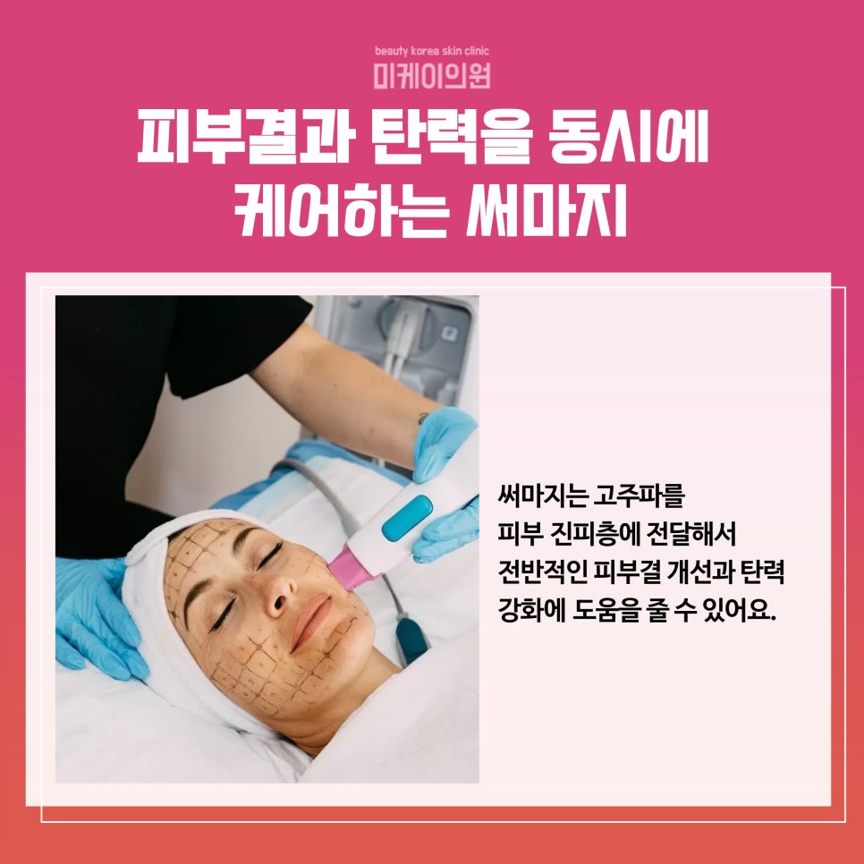Ultherapy vs. Thermage for Different Skin Concerns Around Gangnam Station image 3