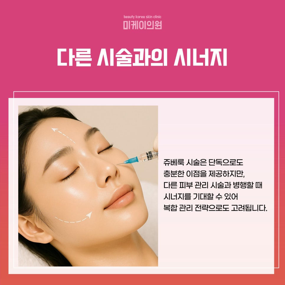 강남 쥬베룩으로 만나는 피부 활력 관련 이미지 4