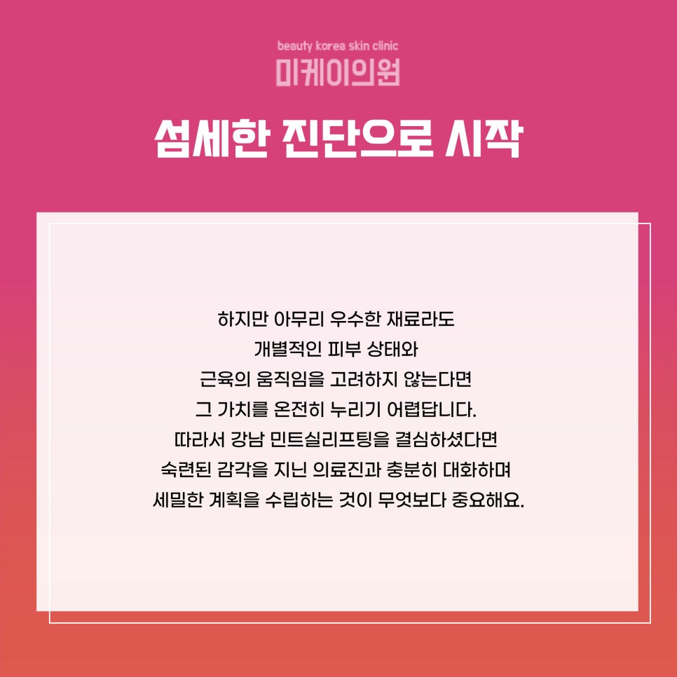 강남 민트실리프팅 영혼까지 끌어올린 관련 이미지 6