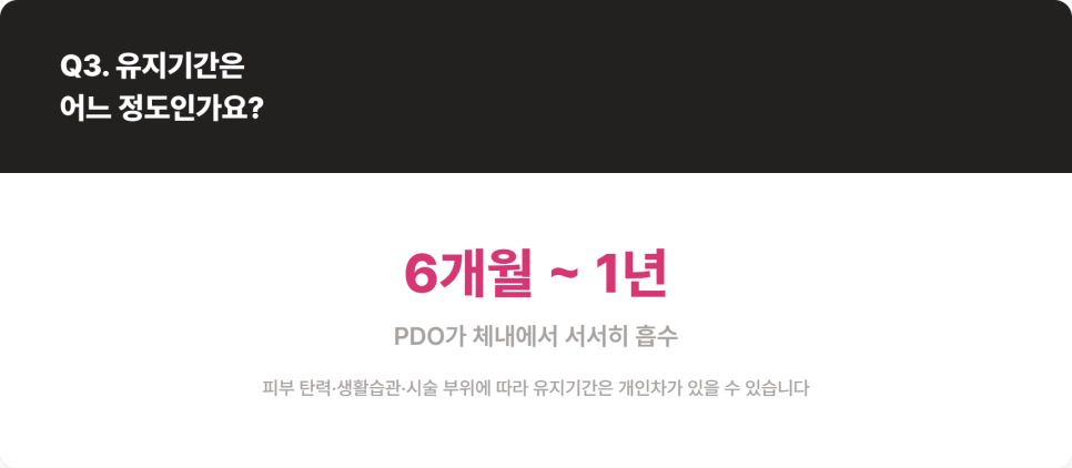 이중턱 실 리프팅, 엘라스티 포르테가 특화된 이유 관련 이미지 7