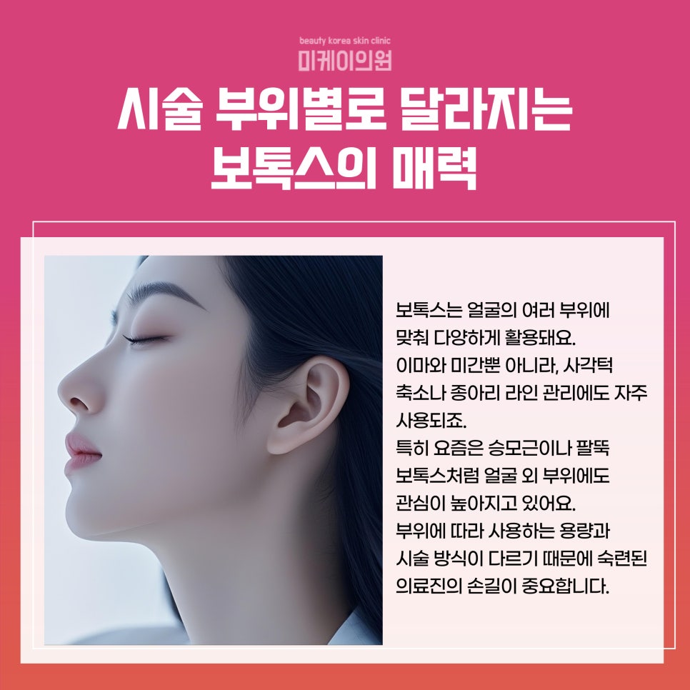 Subtle Changes You Can Meet at a Botox Dermatology Clinic in Seocho image 4