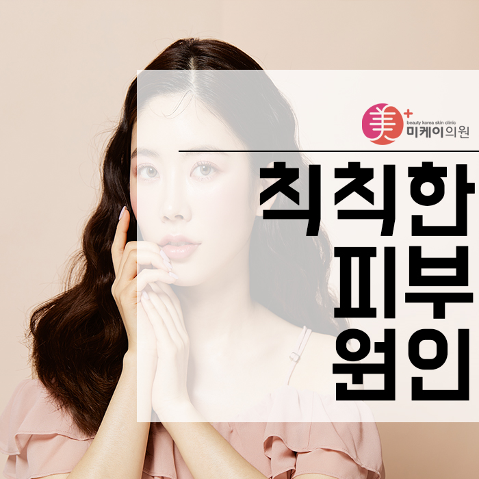 칙칙한피부원인 내 피부톤이 어두운 이유 관련 이미지 1