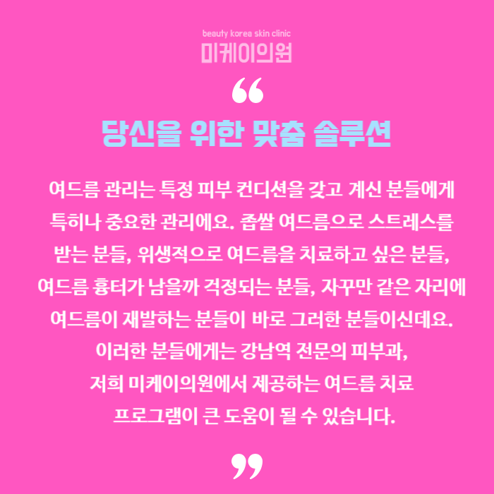 강남역 전문의 피부과 제공하는 맞춤형 여드름 치료 관련 이미지 6