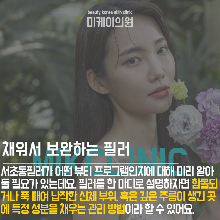 서초동필러 전 중점적으로 알아봐야 하는 사항 관련 이미지 2