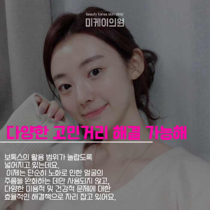 강남보톡스잘하는곳에서 자연스럽고 만족스럽게 관련 이미지 4
