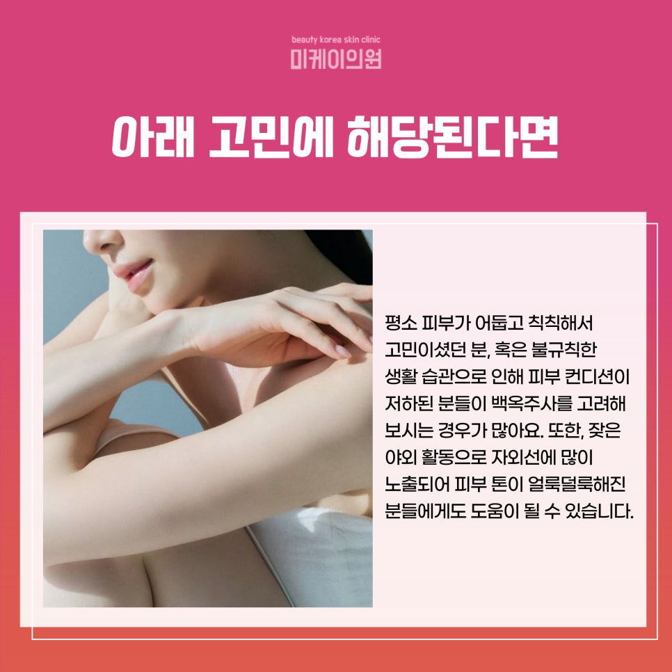 강남 백옥주사 시기 맑고 환한 피부를 위한 여정 관련 이미지 3
