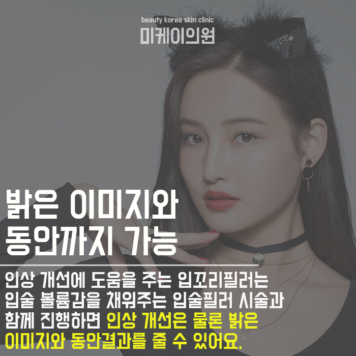 강남입술필러 자연스럽고 매끈해 관련 이미지 4