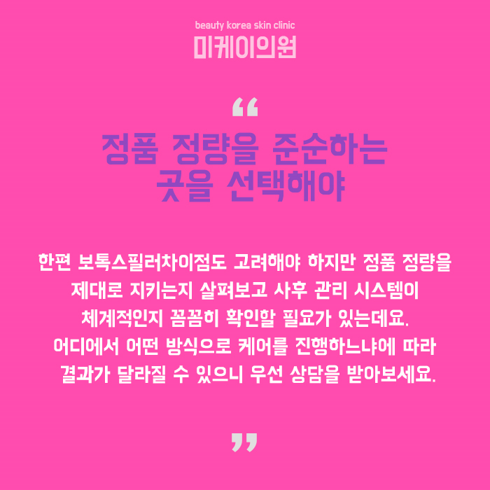 보톡스필러차이점 명확하게 구분하고 선택해야 관련 이미지 6