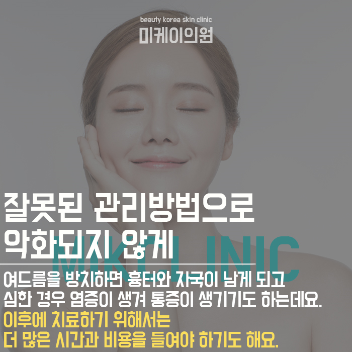 서초여드름피부과 스케일링으로 매끈한 피부결 관련 이미지 5
