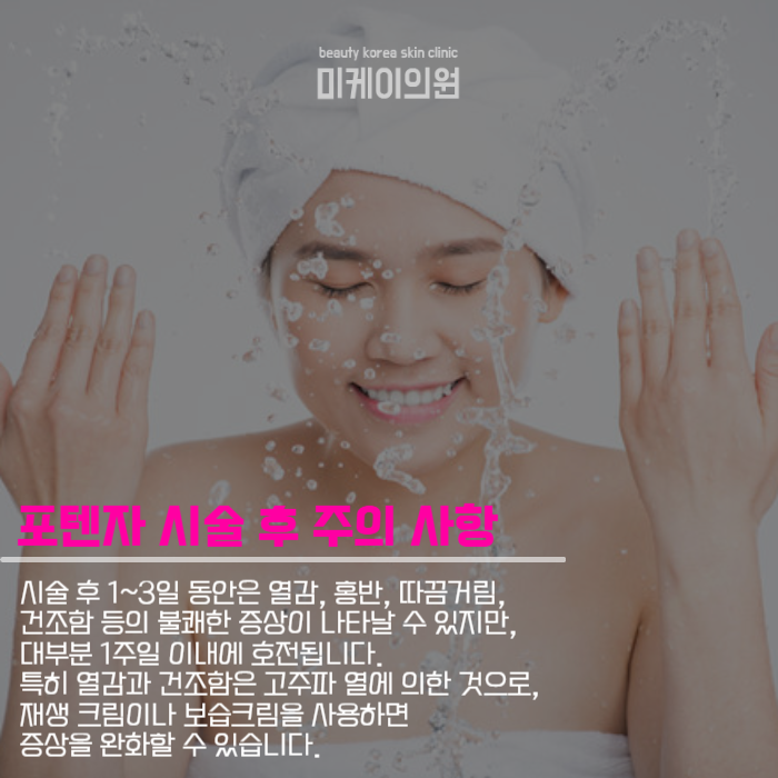 강남역포텐자 모든 피부 고민을 해결하는 레이저 관련 이미지 4