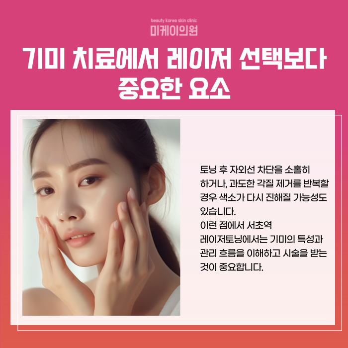 서초역 레이저토닝 깔끔한 기미제거 시술 관련 이미지 5