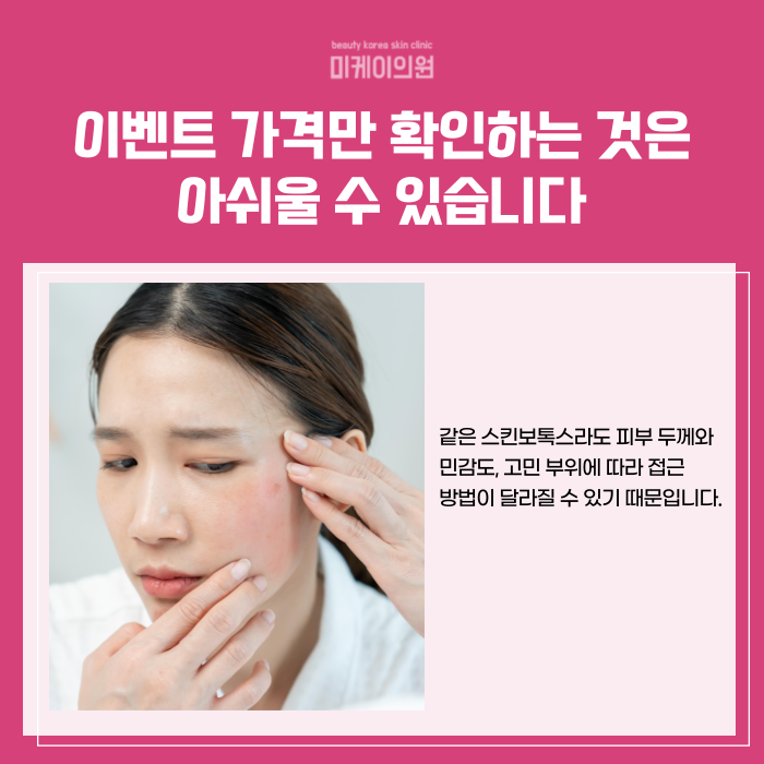 강남 스킨보톡스 이벤트 한번 받으면 끊을 수 없는 매력 관련 이미지 4