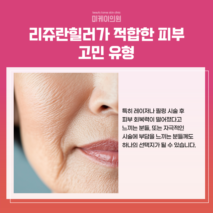 Principles Behind Skin Regeneration with Rejuran Healer at Seocho Station image 3