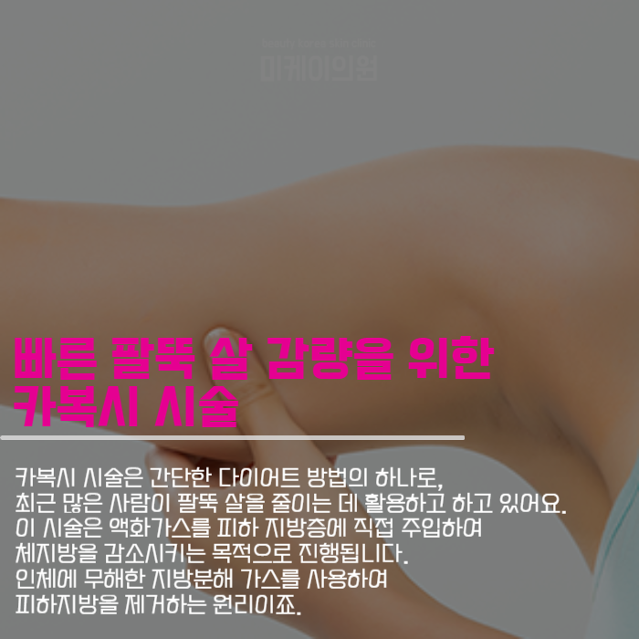 팔뚝살빼는법을 활용해서 여름 준비 관련 이미지 2