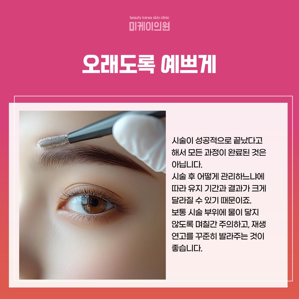 Gangnam Semi-Permanent Eyebrow Care for Natural Beauty image 4