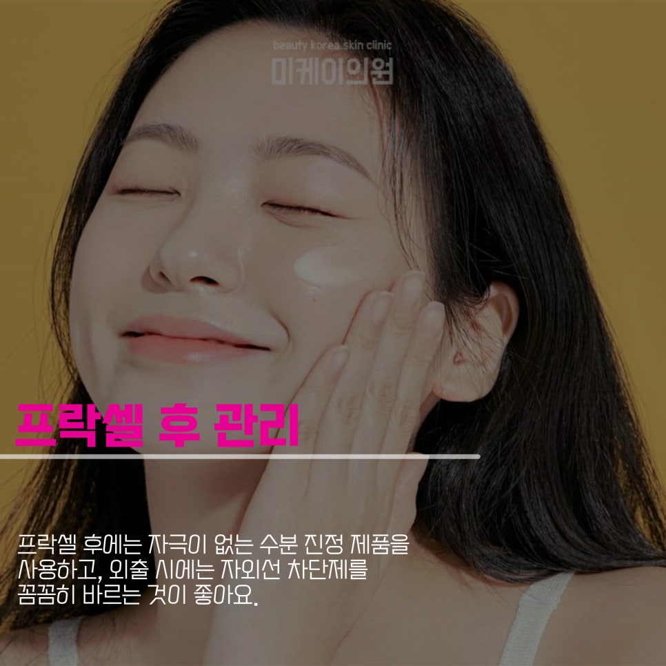 강남역피부과 흉터관리는 프락셀로 관련 이미지 5