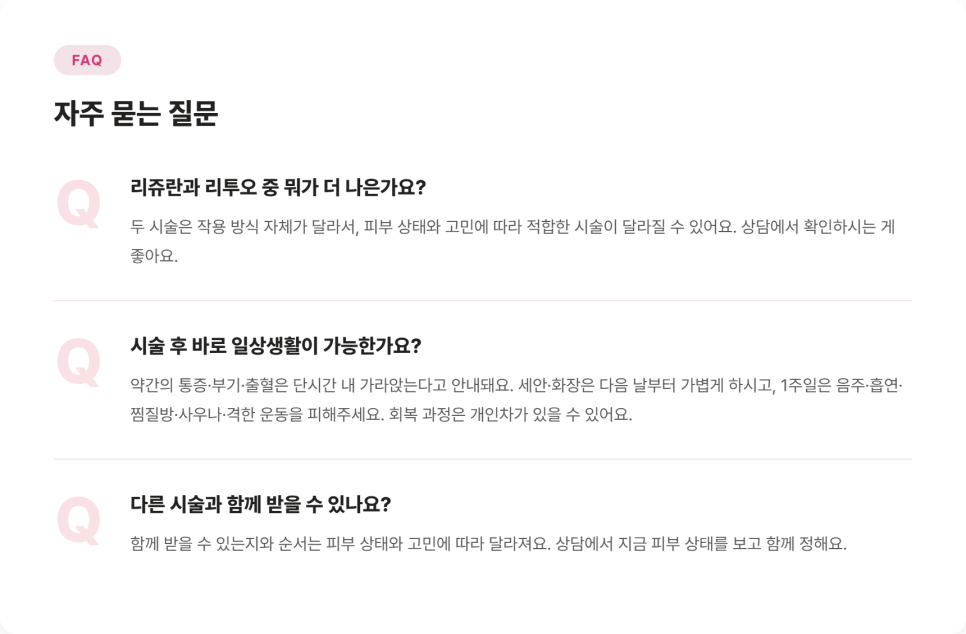 리쥬란 효과, 어떤 피부 고민에 맞을까요 관련 이미지 9