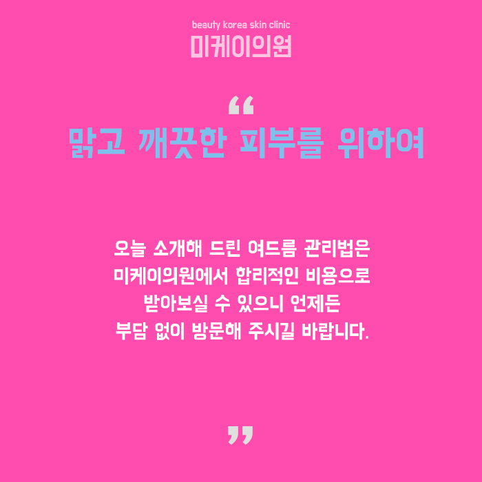 강남여드름관리 원인부터 바로잡자 관련 이미지 6