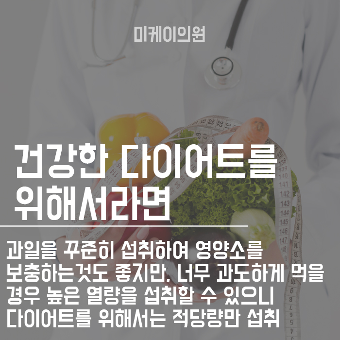 칼로리 높은 과일 종류 피해야 되겠죠? 관련 이미지 6