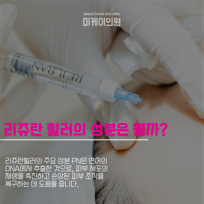 강남역 리쥬란힐러 속건성이 고민일때 관련 이미지 4