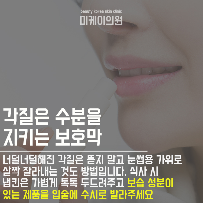 입술이 하얗게 변하는이유 제대로 알아야 관련 이미지 4