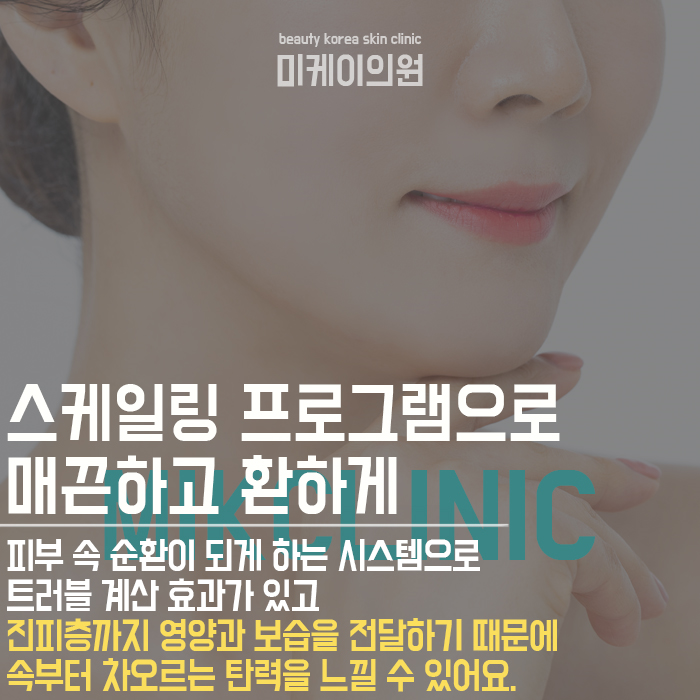 서초여드름피부과 스케일링으로 매끈한 피부결 관련 이미지 3