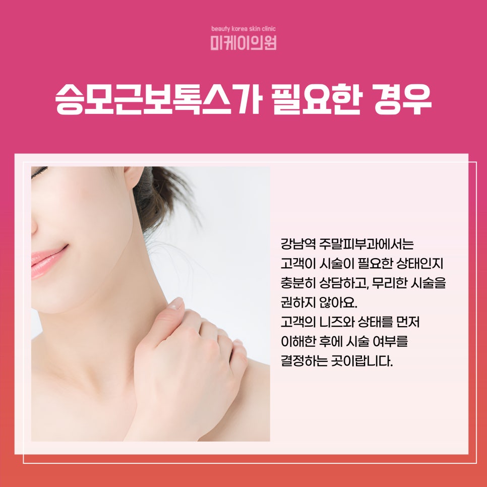 Weekend Dermatology Clinic Near Gangnam Station: Summer Trapezius Care image 5