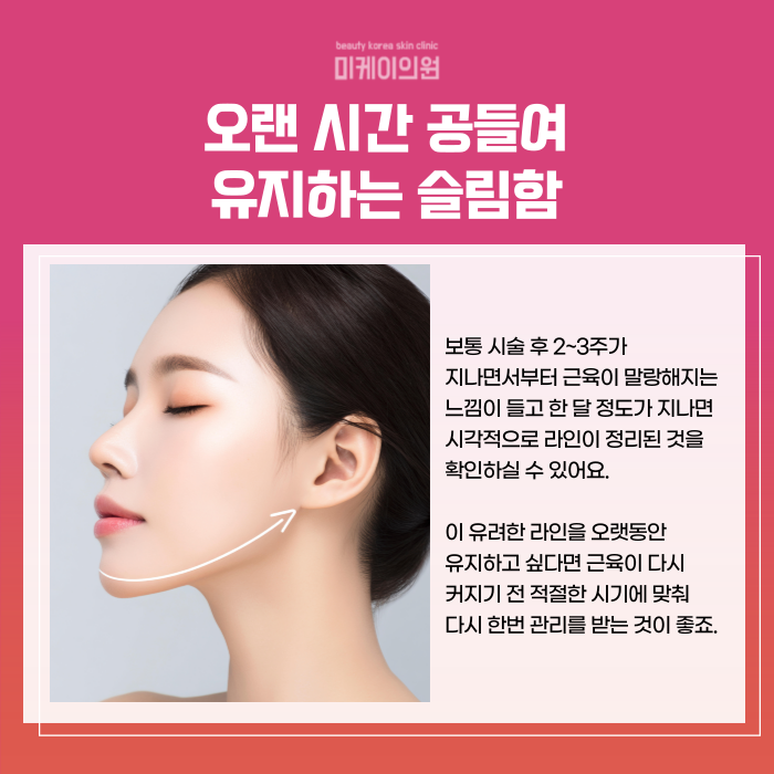 강남역 사각턱보톡스 얼굴 라인을 찾아드려요 관련 이미지 5
