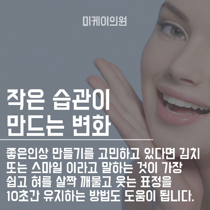 좋은인상 만들기 관리와 습관이 필요로 해요 관련 이미지 4