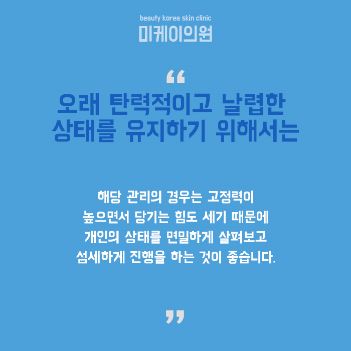 민트실리프팅주의사항 흡족스러운 결과를 위해서 관련 이미지 6