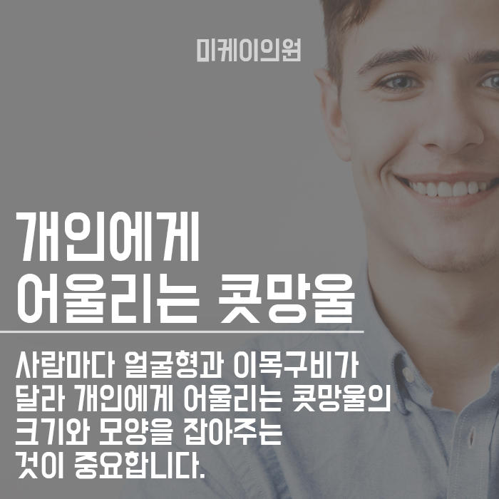 남자콧망울보톡스 갸름해지는 방법 관련 이미지 2