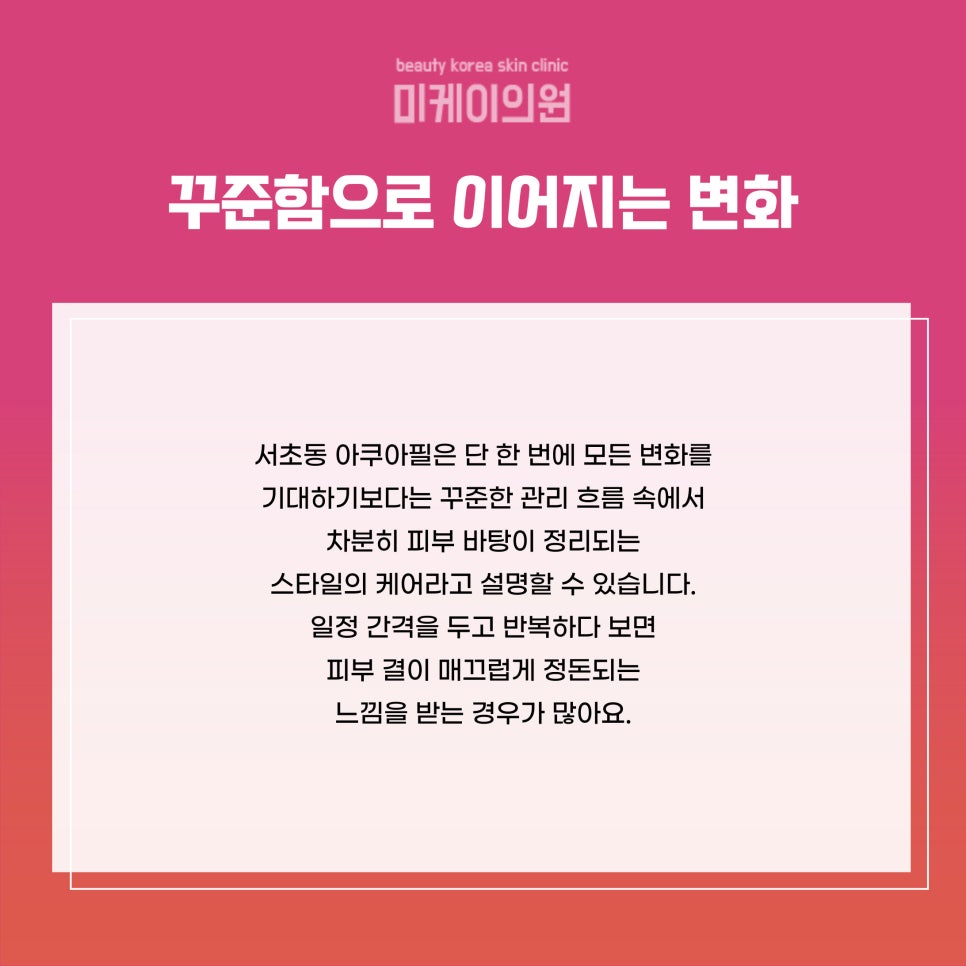 Skin Texture Refinement with Aqua Peel in Seocho-dong image 6