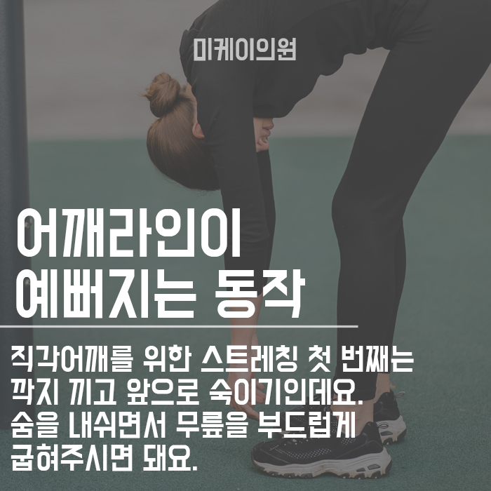 직각어깨를 위한 스트레칭 어깨미인이 되자! 관련 이미지 2