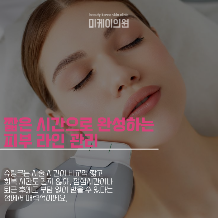 강남역 슈링크가 주목받는 이유 관련 이미지 2