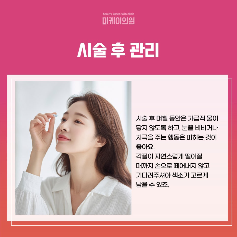 For More Defined Eyes with Seocho Semi-Permanent Eyeliner image 5