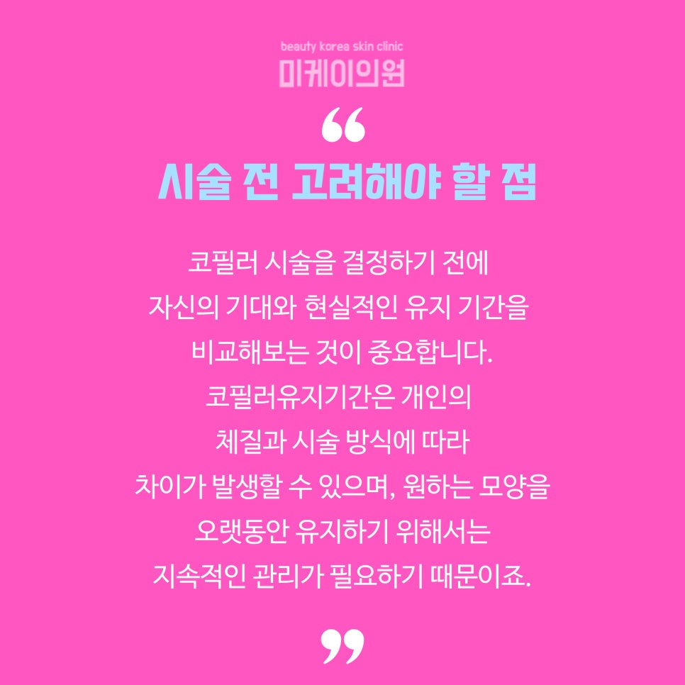 코필러유지기간 늘리려면 관련 이미지 6