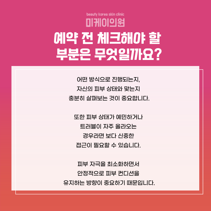 Gangnam Skin Booster Reservation: Perfect for This Weather image 6