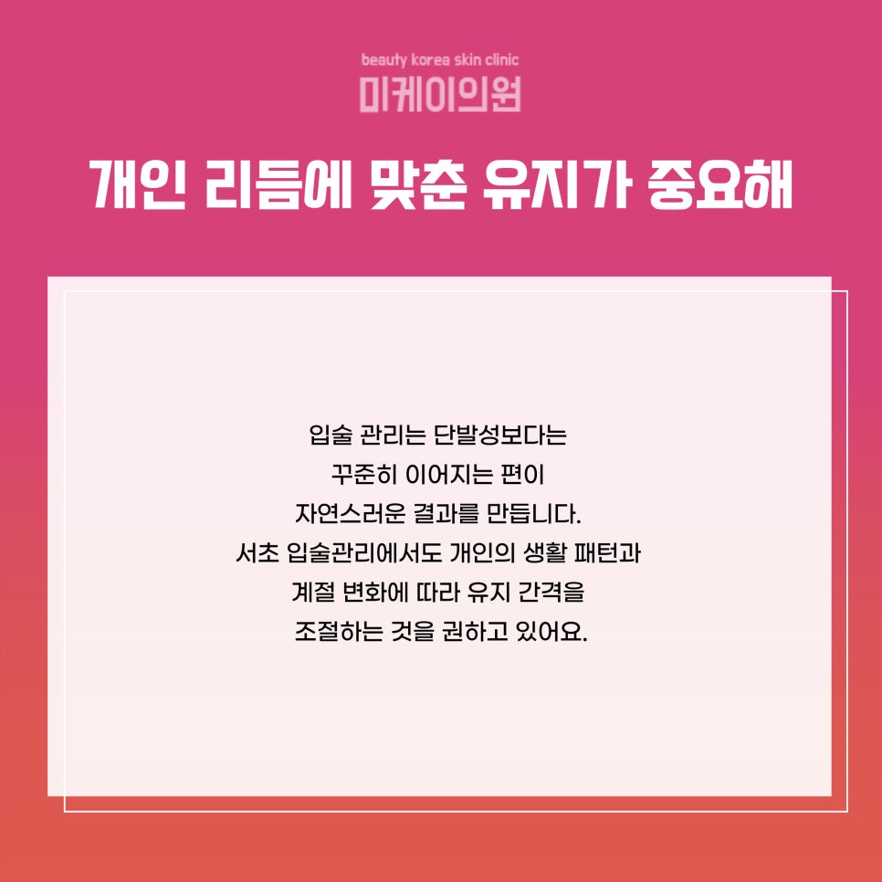 서초 입술관리 부드러운 변화를 위한 시작 관련 이미지 6