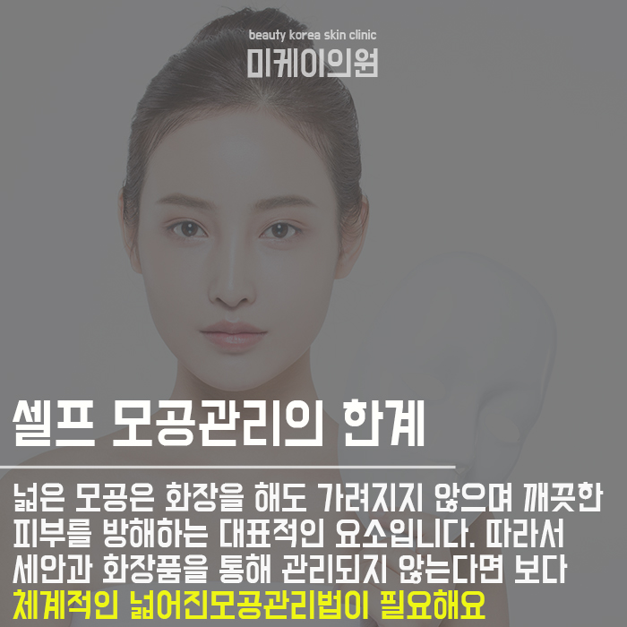 넓어진모공관리법 시작부터 달라 관련 이미지 3