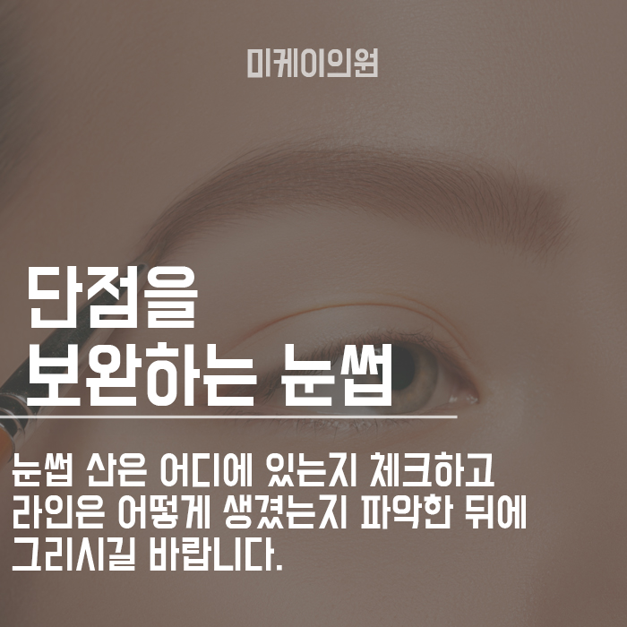 얼굴형에 맞는 눈썹 첫인상을 결정한다 관련 이미지 3