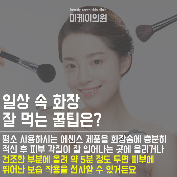 화장잘먹는꿀팁 알아보겠습니다 관련 이미지 2