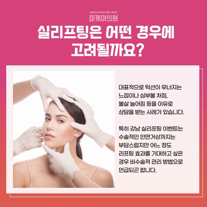 Gangnam Thread Lifting Event: A Sharp, Refined Jawline image 3