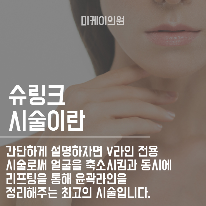 슈링크 후 관리 어떻게 하면 좋을지 살펴봐요 관련 이미지 2